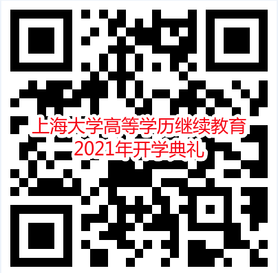 上海大学开学典礼.png 上海大学开学典礼.png